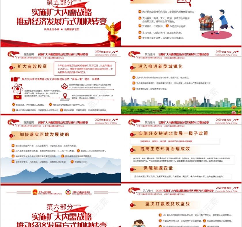 聚焦2020年全国两会政府工作报告解读PPT第8张