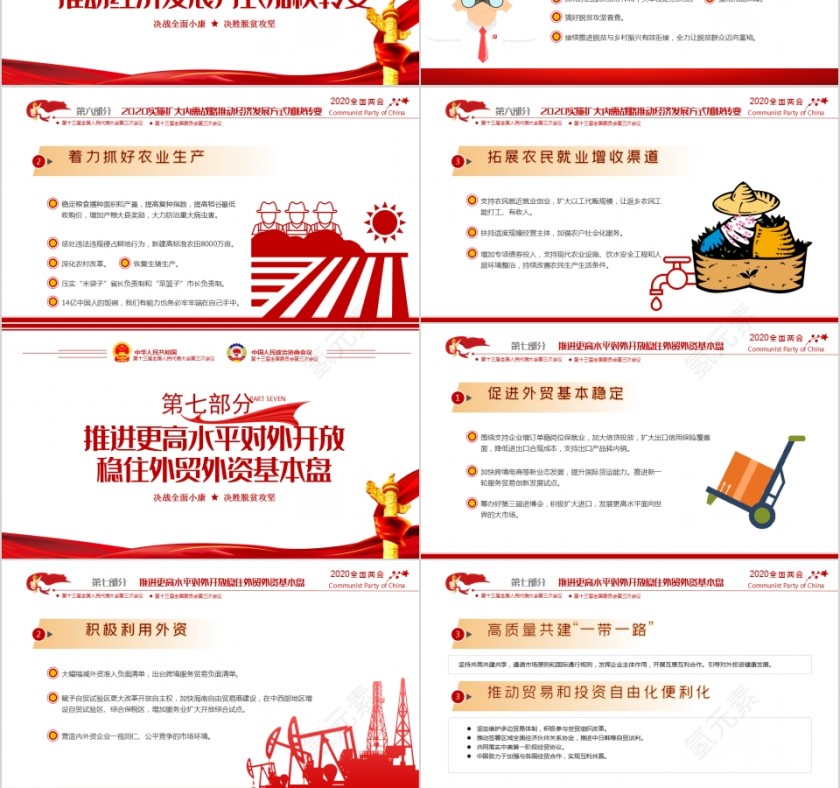 聚焦2020年全国两会政府工作报告解读PPT第9张