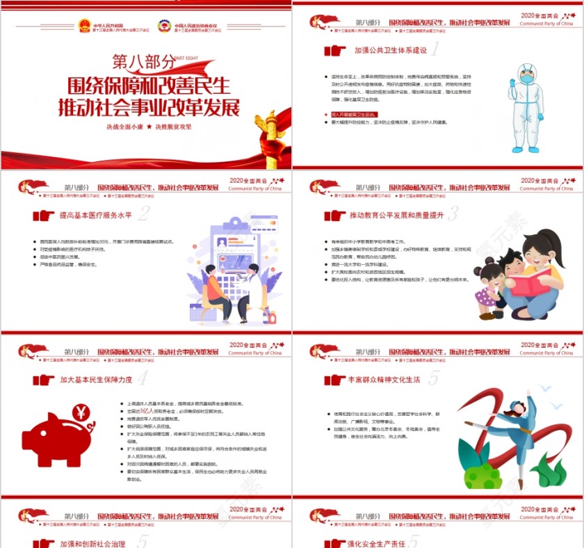 聚焦2020年全国两会政府工作报告解读PPT第10张