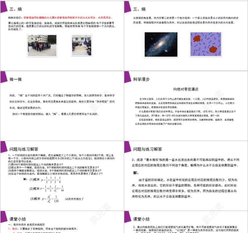 《热力学第二定律的微观解释》人教版高中物理选修3-3PPT课件第4张