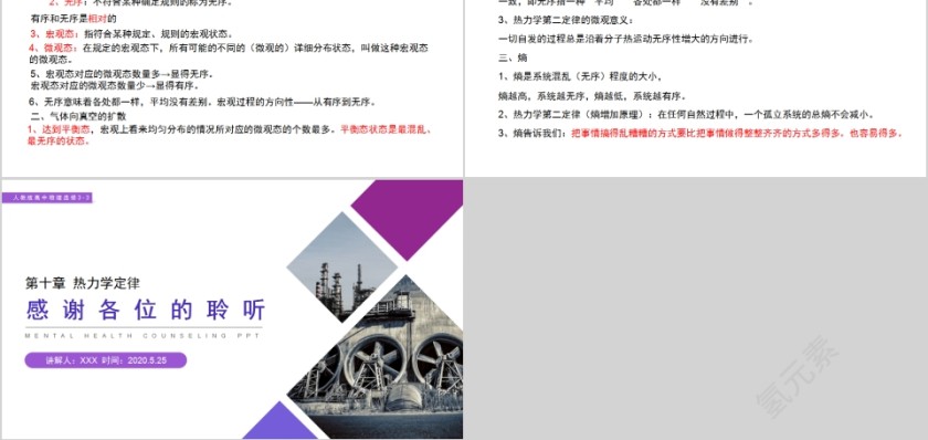 《热力学第二定律的微观解释》人教版高中物理选修3-3PPT课件第5张