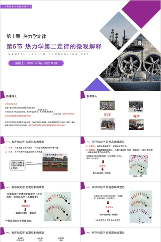 《热力学第二定律的微观解释》人教版高中物理选修3-3PPT课件