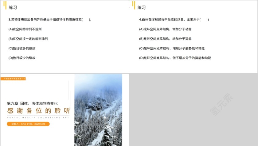《固体、液体和物态变化固体 》人教版高中物理选修3-3PPT课件第4张