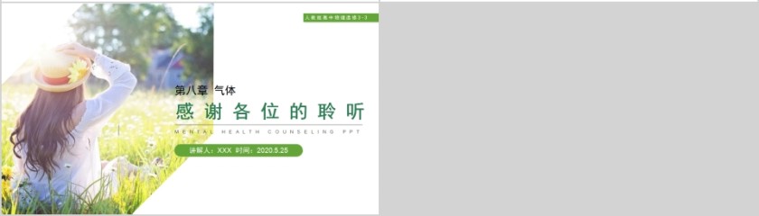 《气体的等温变化》人教版高中物理选修3-3PPT课件第4张