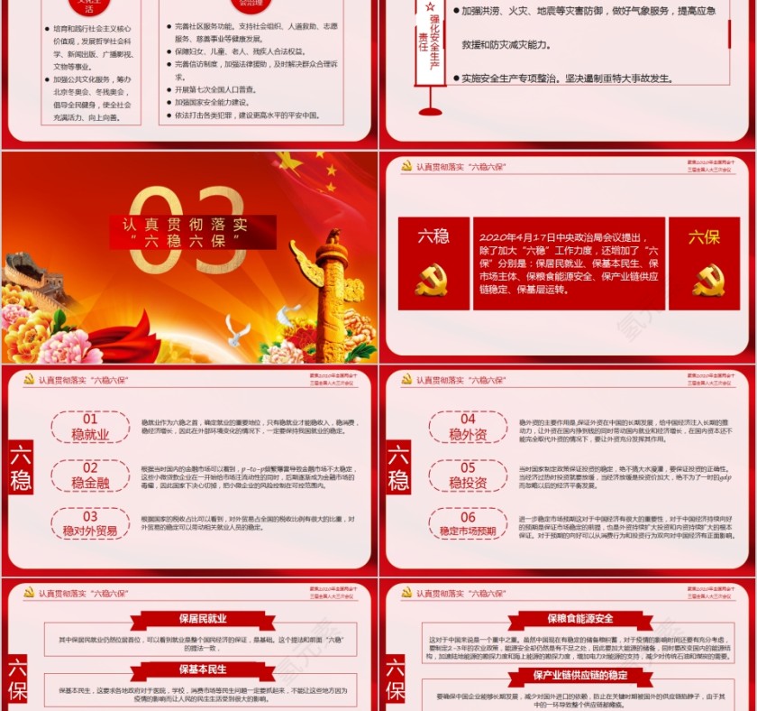 聚焦全国两会2020年政府工作报告PPT第11张