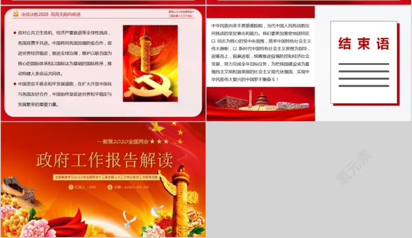 聚焦全国两会2020年政府工作报告PPT第13张