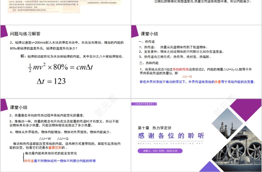 《热和内能》人教版高中物理选修3-3PPT课件第3张