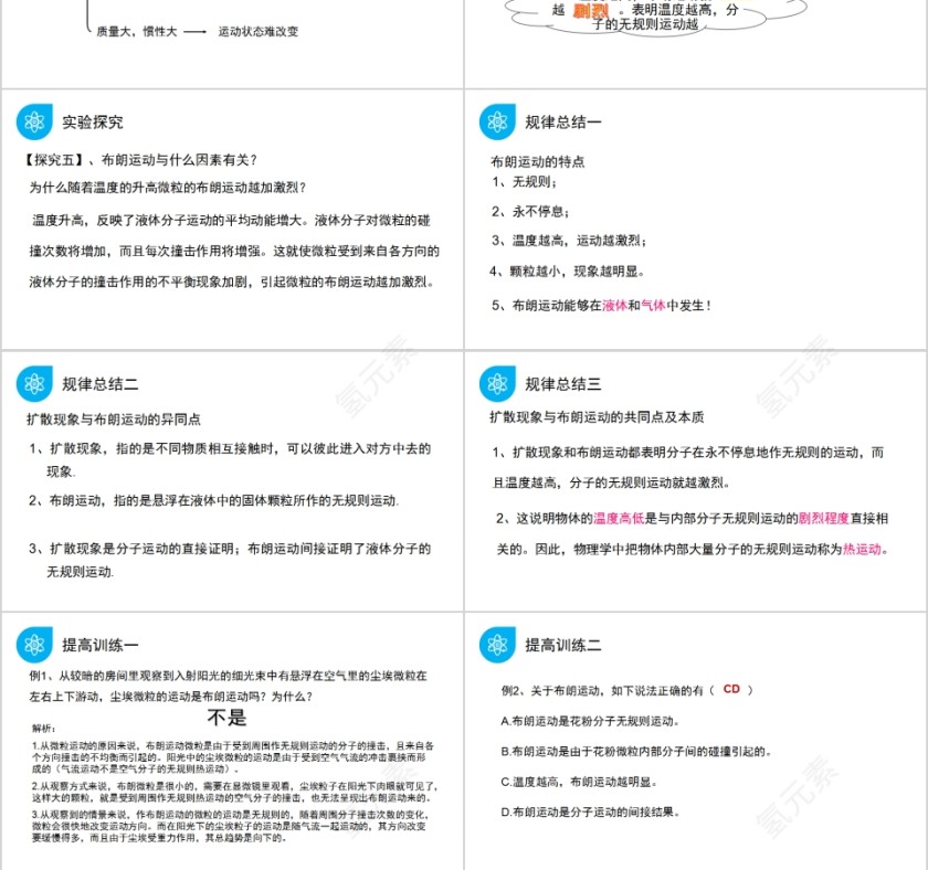 《分子的热运动》人教版高中物理选修3-3PPT课件第3张