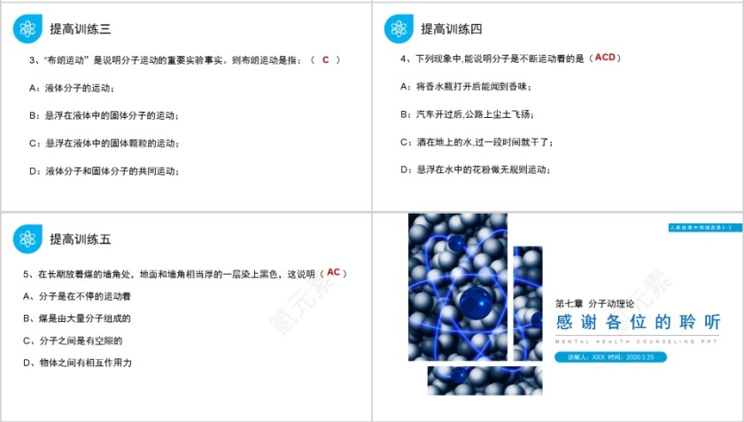 《分子的热运动》人教版高中物理选修3-3PPT课件第4张