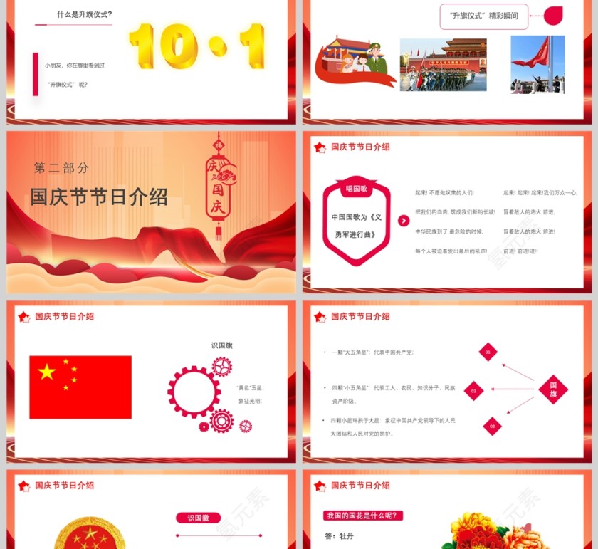 卡通童心迎国庆中小学生国庆节主题班会PPT课件模版第2张