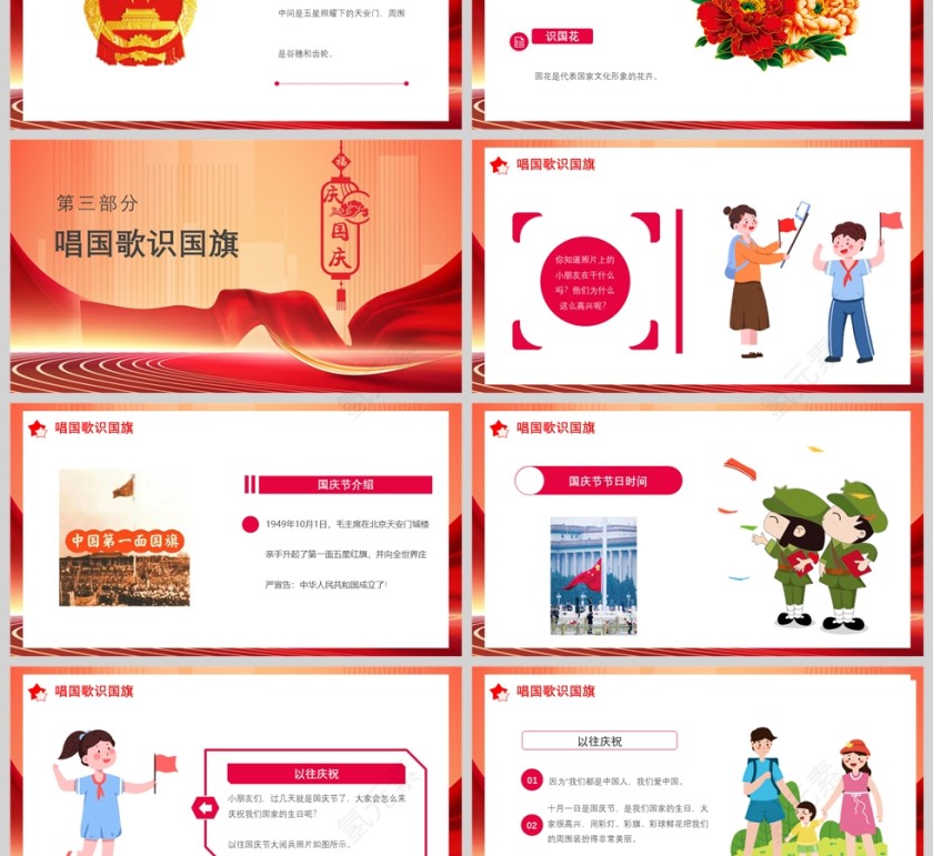 卡通童心迎国庆中小学生国庆节主题班会PPT课件模版第3张