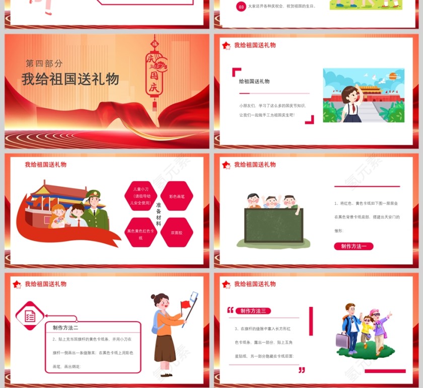 卡通童心迎国庆中小学生国庆节主题班会PPT课件模版第4张