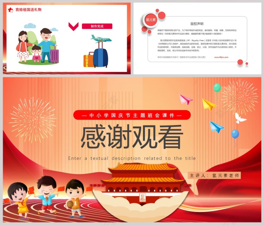 卡通童心迎国庆中小学生国庆节主题班会PPT课件模版第5张