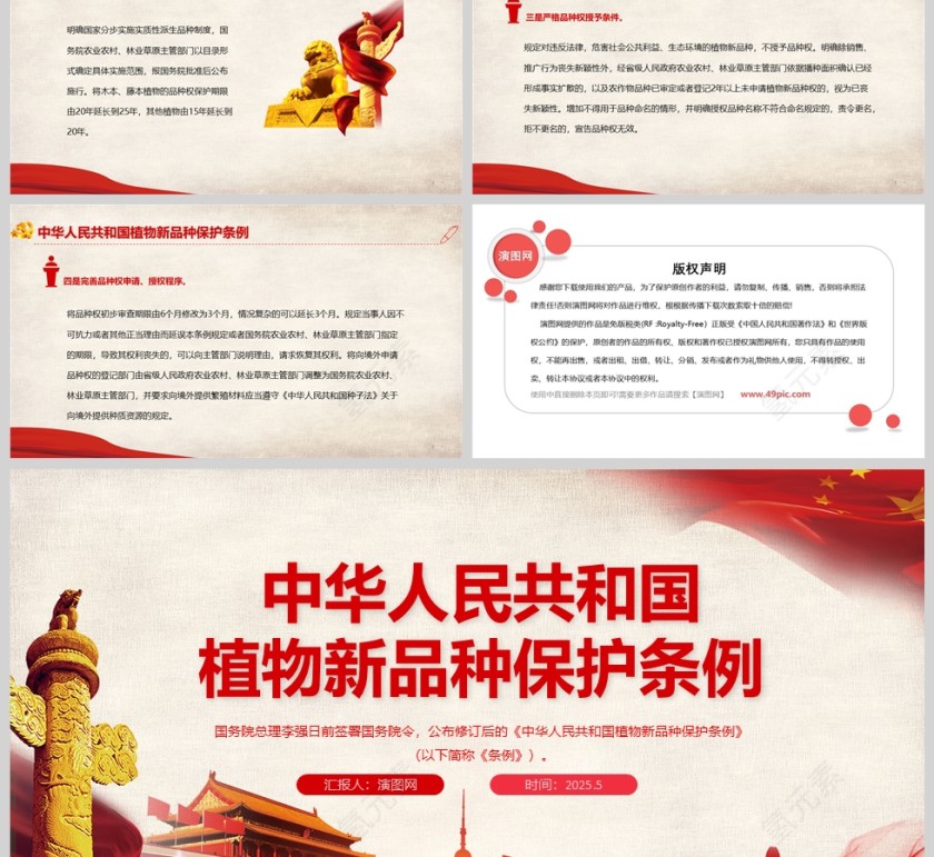 2025《中华人民共和国植物新品种保护条例》ppt模板第2张