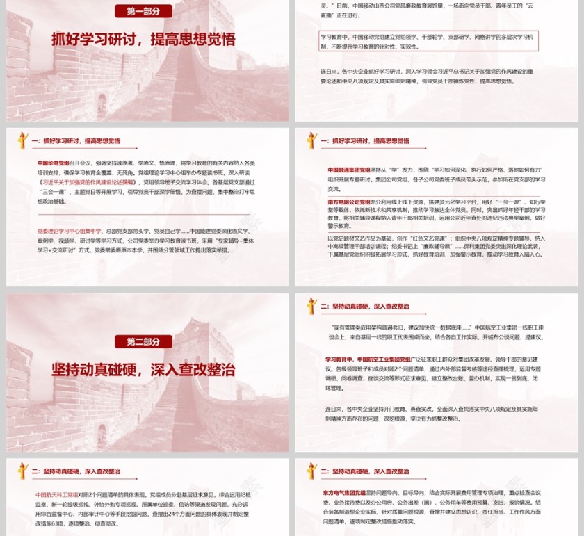 2025各中央企业扎实开展学习教育《以优良作风凝心聚力、干事创业》党课学习ppt第2张