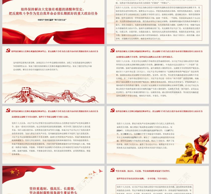 中国共产党何以赢得“两个历史主动”党建党课ppt第2张