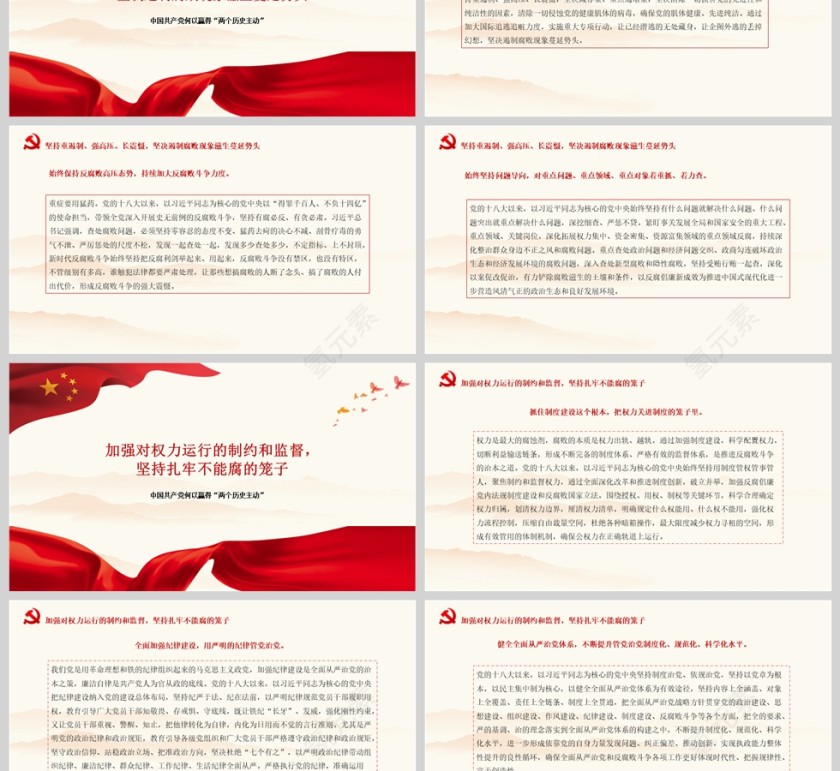 中国共产党何以赢得“两个历史主动”党建党课ppt第3张