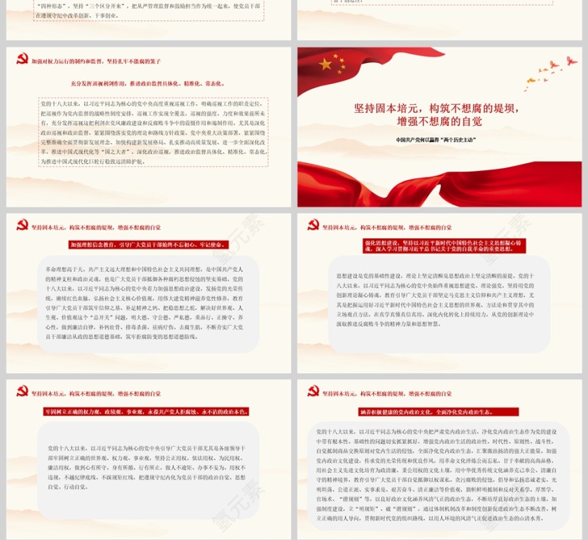 中国共产党何以赢得“两个历史主动”党建党课ppt第4张