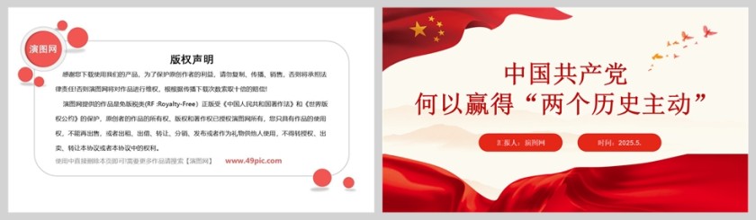 中国共产党何以赢得“两个历史主动”党建党课ppt第5张