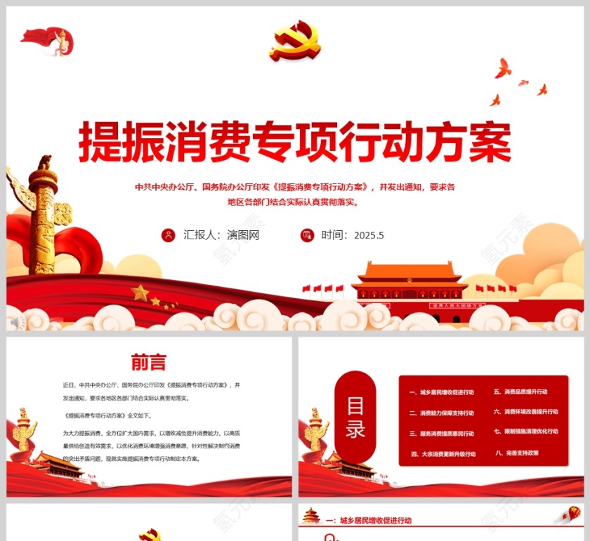 简约大气2025《提振消费专项行动方案》政策法规课件ppt第1张
