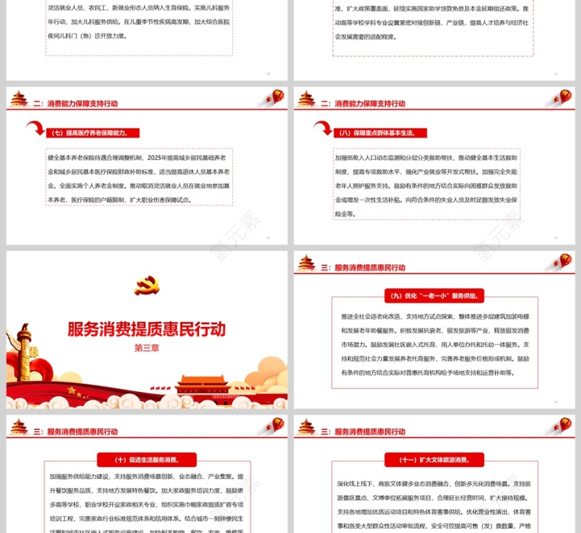 简约大气2025《提振消费专项行动方案》政策法规课件ppt第3张