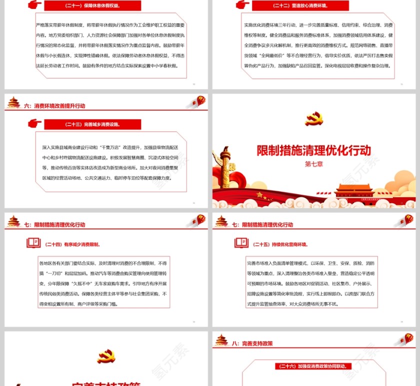 简约大气2025《提振消费专项行动方案》政策法规课件ppt第6张