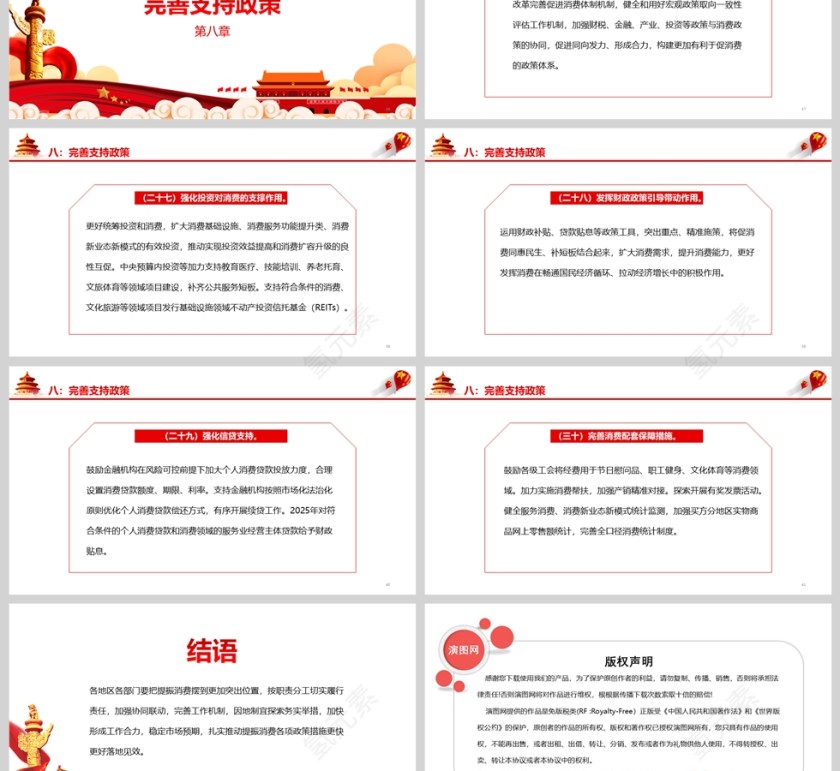 简约大气2025《提振消费专项行动方案》政策法规课件ppt第7张