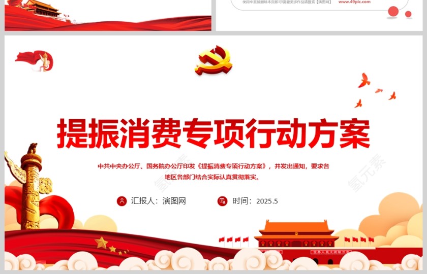 简约大气2025《提振消费专项行动方案》政策法规课件ppt第8张