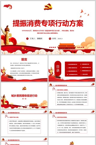 简约大气2025《提振消费专项行动方案》政策法规课件ppt