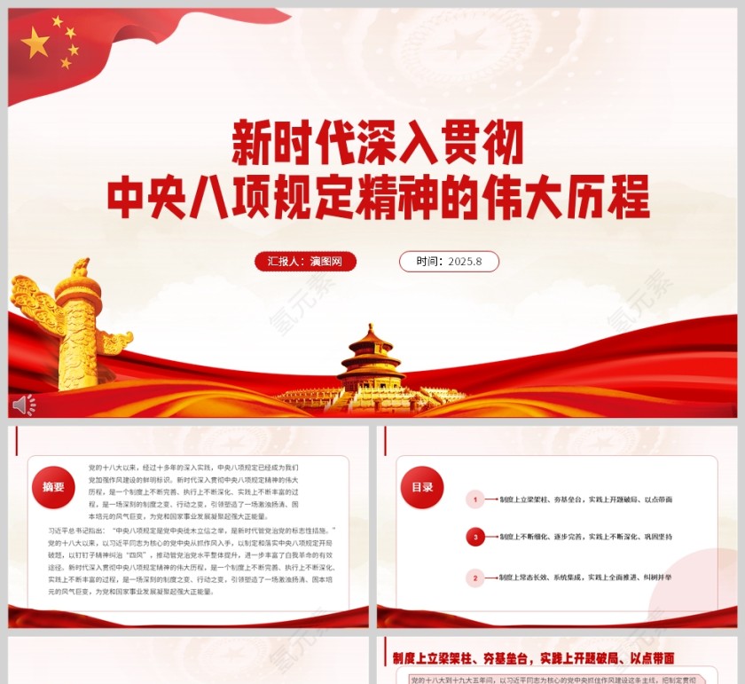新时代深入贯彻中央八项规定精神的伟大历程党课学习教育PPT第1张