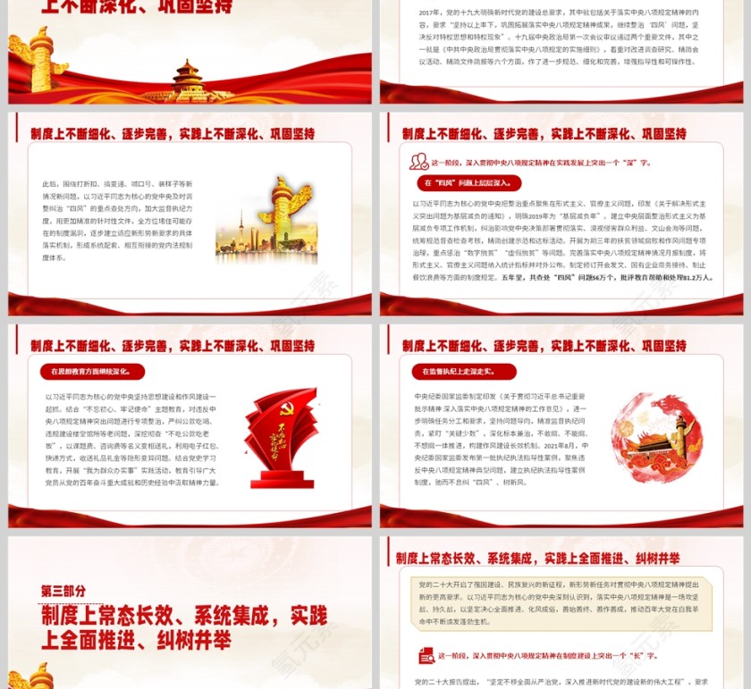 新时代深入贯彻中央八项规定精神的伟大历程党课学习教育PPT第3张