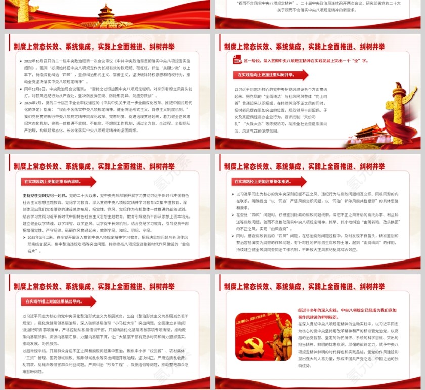 新时代深入贯彻中央八项规定精神的伟大历程党课学习教育PPT第4张