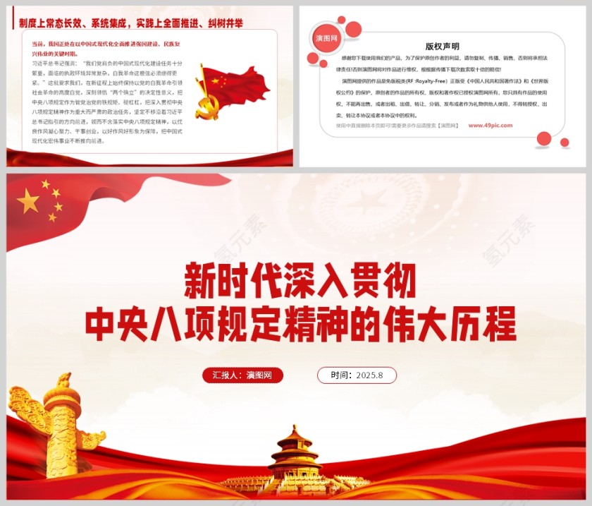 新时代深入贯彻中央八项规定精神的伟大历程党课学习教育PPT第5张