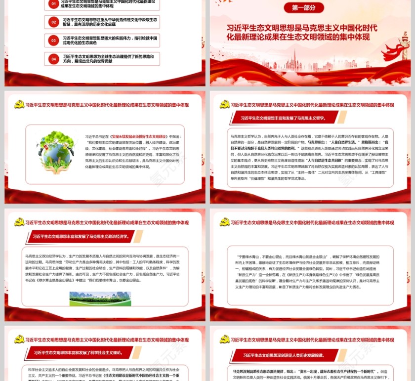 深刻理解和把握习近平生态文明思想的理论内涵和实践意蕴PPT模板第2张