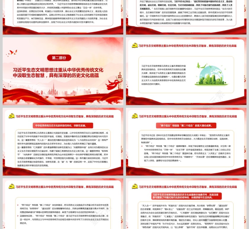 深刻理解和把握习近平生态文明思想的理论内涵和实践意蕴PPT模板第3张