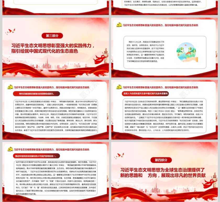 深刻理解和把握习近平生态文明思想的理论内涵和实践意蕴PPT模板第4张