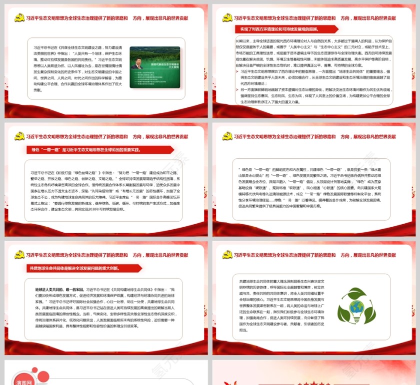 深刻理解和把握习近平生态文明思想的理论内涵和实践意蕴PPT模板第5张
