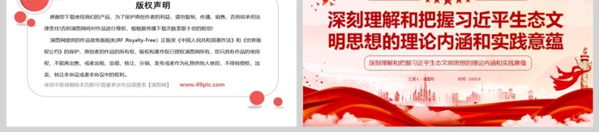 深刻理解和把握习近平生态文明思想的理论内涵和实践意蕴PPT模板第6张