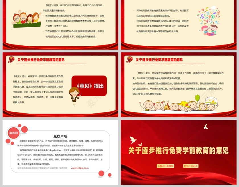 一文读懂《关于逐步推行免费学前教育的意见》PPT课件第2张