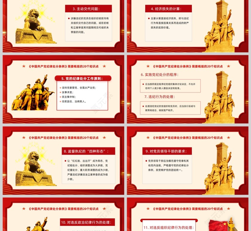 红色党政风《纪律处分条例》20个知识点党课PPT模板第2张