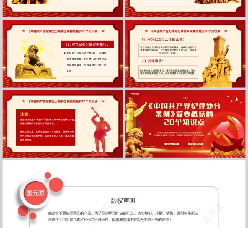 红色党政风《纪律处分条例》20个知识点党课PPT模板第4张