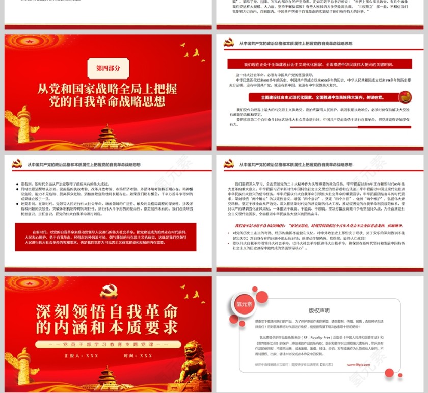 红色党政风深刻领悟自我革命的内涵和本质要求PPT模板第4张