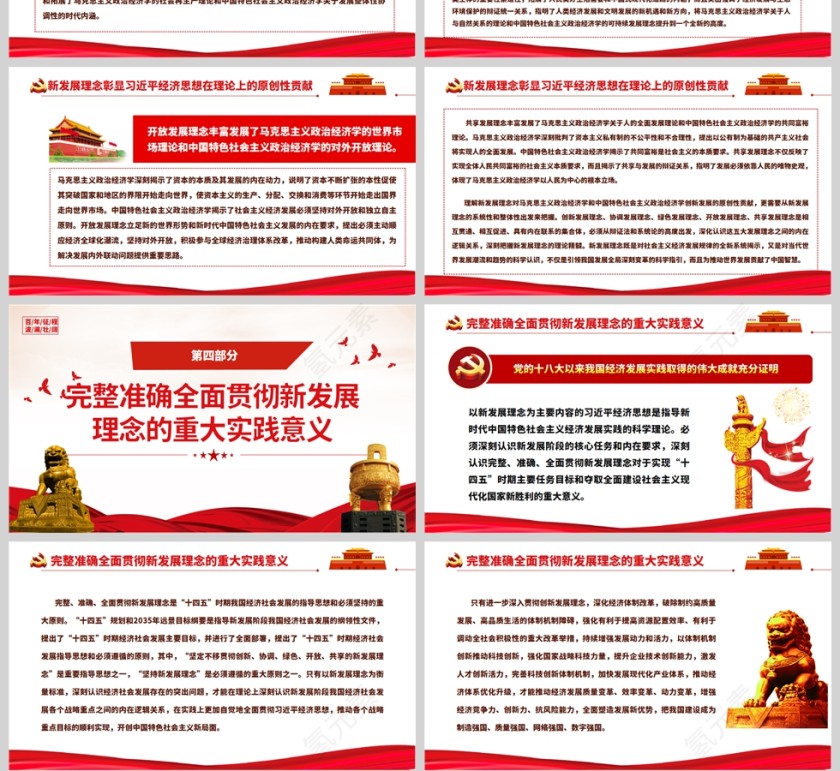 红色党政风新发展理念的重大理论和实践意义PPT模板第4张