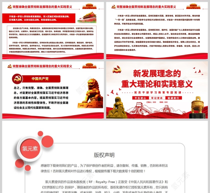 红色党政风新发展理念的重大理论和实践意义PPT模板第5张