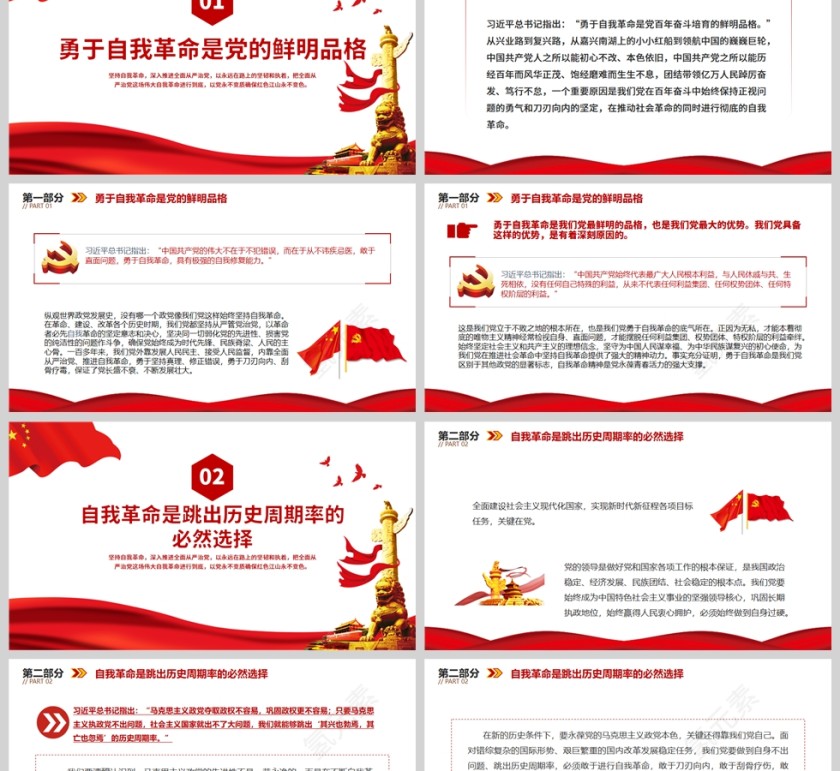 红色党政风党的自我革命永远在路上PPT模板第2张