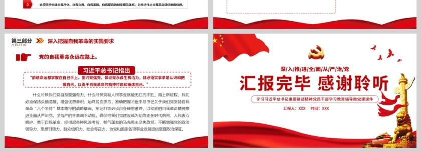 红色党政风党的自我革命永远在路上PPT模板第4张