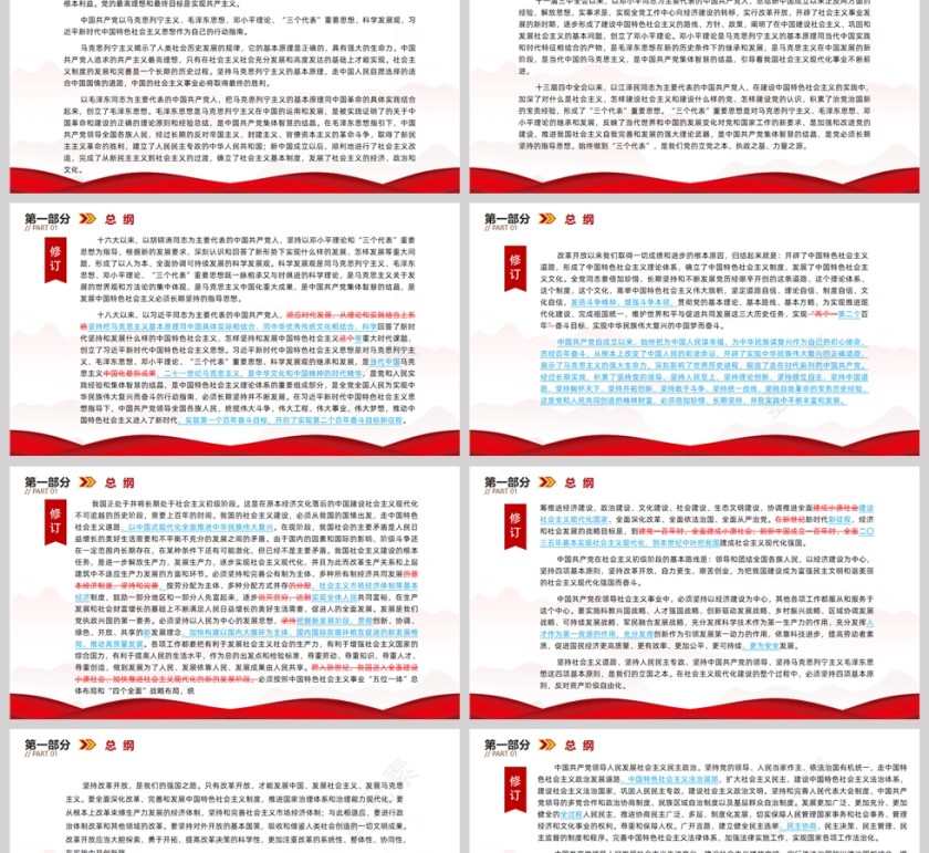 红色党政风2022党章新旧对照版PPT红色精美中国共产党章程新旧对照版党章新变化解读党建党课课件ppt模板第2张