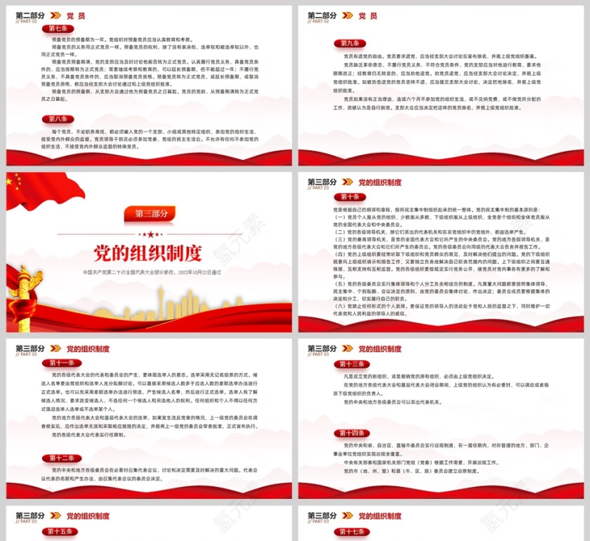 红色党政风2022党章新旧对照版PPT红色精美中国共产党章程新旧对照版党章新变化解读党建党课课件ppt模板第5张