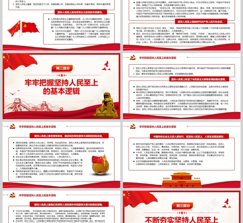 红色党政风人民是我们党执政的最大底气PPT模板第2张