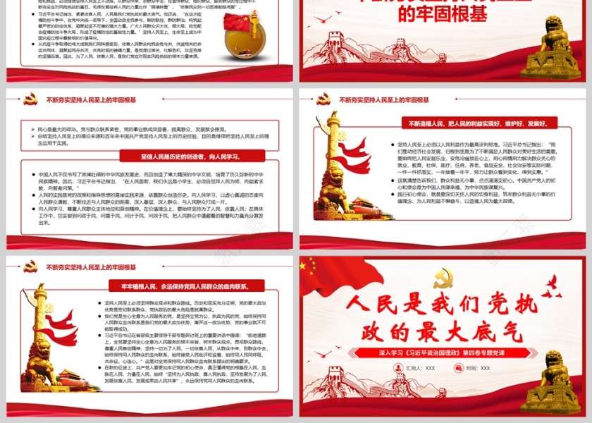 红色党政风人民是我们党执政的最大底气PPT模板第3张